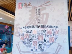 -德元兰州纯汤牛肉面