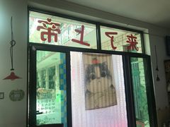 门面-何适山庄 ·可团建(水长城P2停车场店)