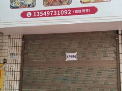 -卫卫麻辣烫(建设新村路店)