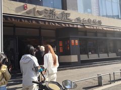 -小潘记鸭血粉丝汤