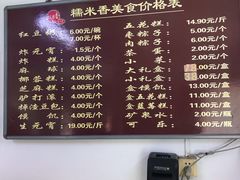 菜单-糯米香(长江路店)
