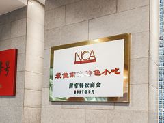 -清真马祥兴菜馆(云南北路店)