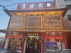 -宝发园名菜馆