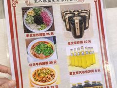 -黑八私房老北京炸酱面