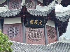 -文昌阁