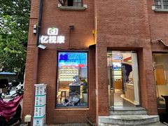 -亿视康青少儿眼镜(五官科店)