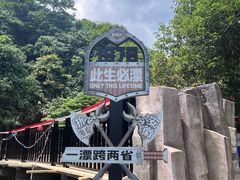 -将军关探险漂流