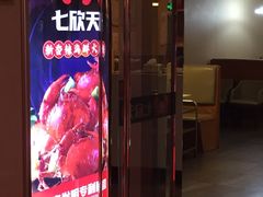 门面-七欣天(浦东羽山乐坊店)