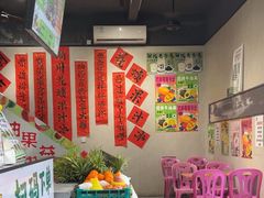 -花姨·老电影院果汁冰(88号店)