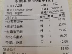 账单-新东城喜宴海鲜酒家(同德店)