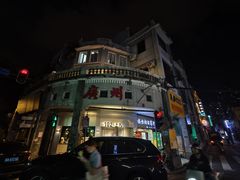 -栢里酒店(广州上下九步行街店)