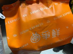 -争鲜回转寿司(太阳宫凯德SURPER店)