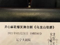 -辽宁大剧院