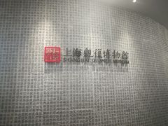 -上海观复博物馆