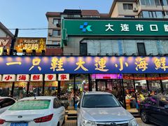-喝丢一只鞋海鲜烧烤·海肠捞饭(市场店)