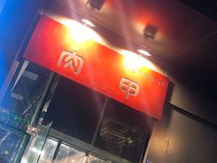 -肉甲韩国木炭烤肉(新壹街1店)