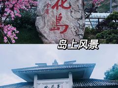 -桃花岛风景旅游区