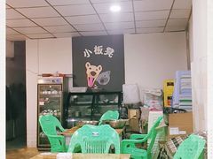 -小板凳(四公里店)