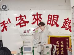 -利客来眼镜店(崂山百货店)