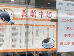 菜单-义顺牛奶公司(板樟堂店)