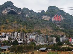 -长寿村
