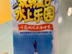 -千岛湖-欢乐水世界