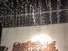 -逃脱反斗城沉浸剧情密室(北京路店)