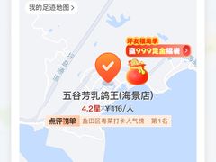 -五谷芳乳鸽王(海景店)