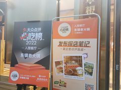 -东镇老火锅(长春路首店)