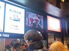 等位区-黑色经典臭豆腐·湖南特产(太平街口店)