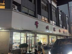 -常州糕团店(北大街新世纪商城店)
