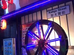 -加太贺日式和风料理