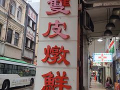门面-义顺牛奶公司(新马路老店)