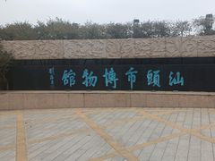 -汕头市博物馆