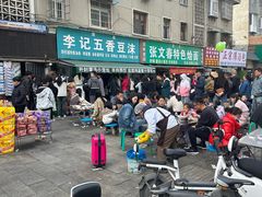 -李记五香豆沫