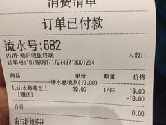账单-眷茶(大卫城10楼店)