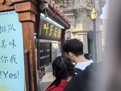 -叶氏麻糍(鼓浪屿店)