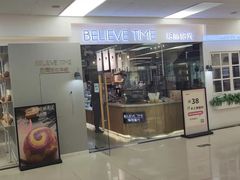 门面-焙丽拾光(麦凯乐直营店)