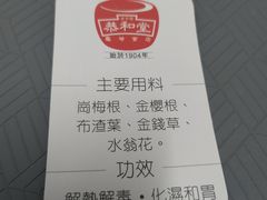 -恭和堂 龟苓膏(铜锣湾店)