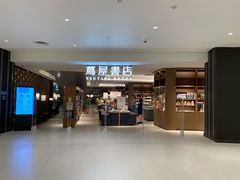 -茑屋书店(天目里店)