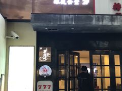 门面-天手古舞居酒屋(889广场店)