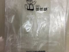 -爸爸糖手工吐司(上海五角场万达店)