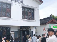 -哑巴生煎(临顿路店)