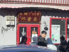 -方砖厂69号炸酱面(方砖厂胡同店)