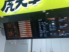 -虎头军八种杂粮煎饼(朝阳门店)