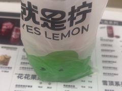 -Yes Lemon就是柠·手打柠檬茶(苏州中心一店)