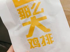 随心配那么大鸡排香芋派--麦当劳(深圳北站高铁店)