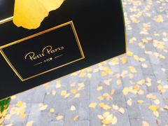-PETIT PARIS 小巴黎(花园道店)