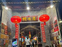 -猪肉婆私房菜(容桂总店)