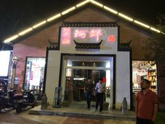 门面-梁溪河畔·吉府花园(南长街南下塘店)